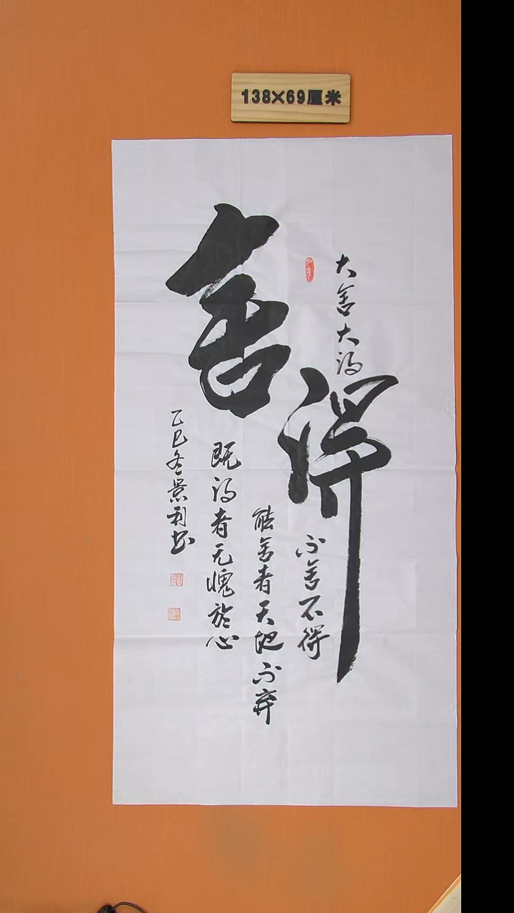 书法刘老师书法陕西西安138*69