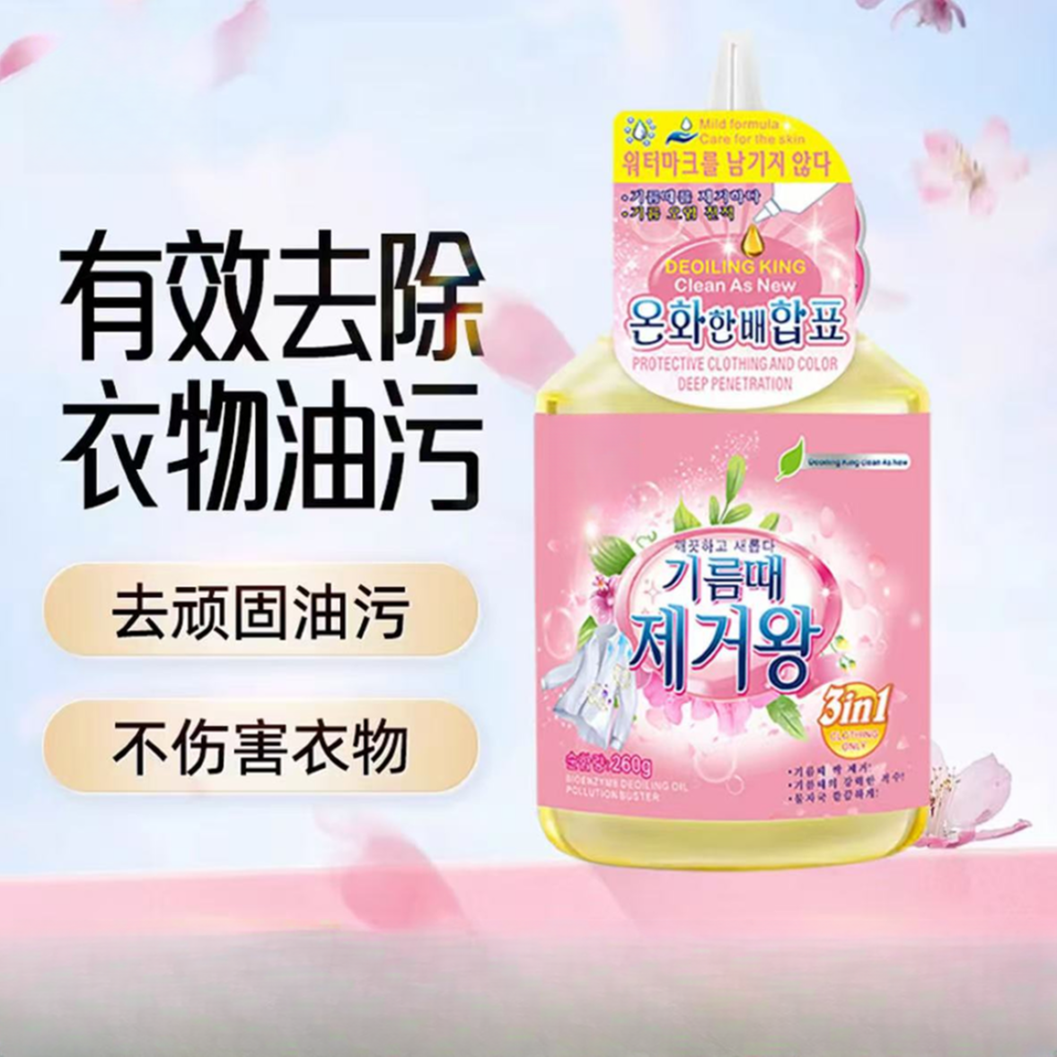 4199       去油王留香油污清洁剂液体去渍抑菌