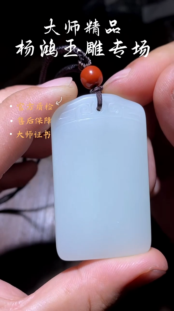 未镶嵌和田玉挂件BYH0828-28九五
