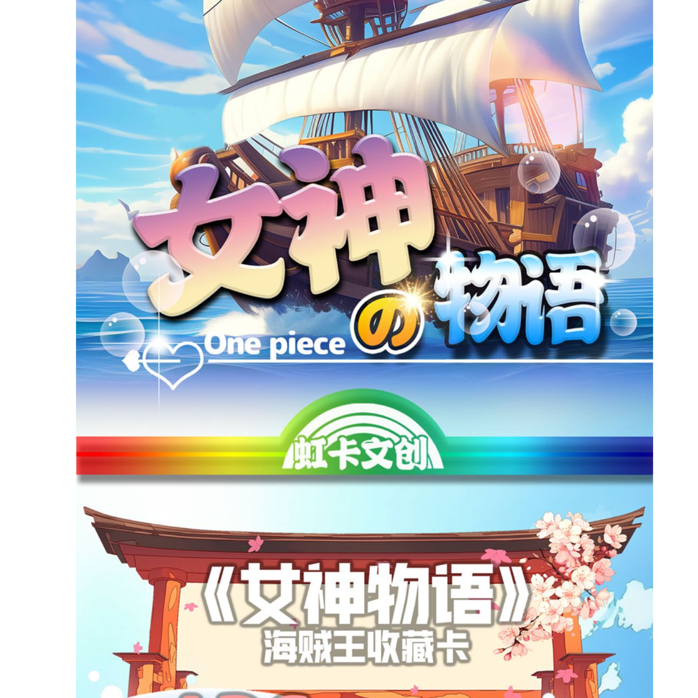 【单包】虹卡海贼第一弹 动漫收藏卡牌 主播代拆 未成年禁止下单