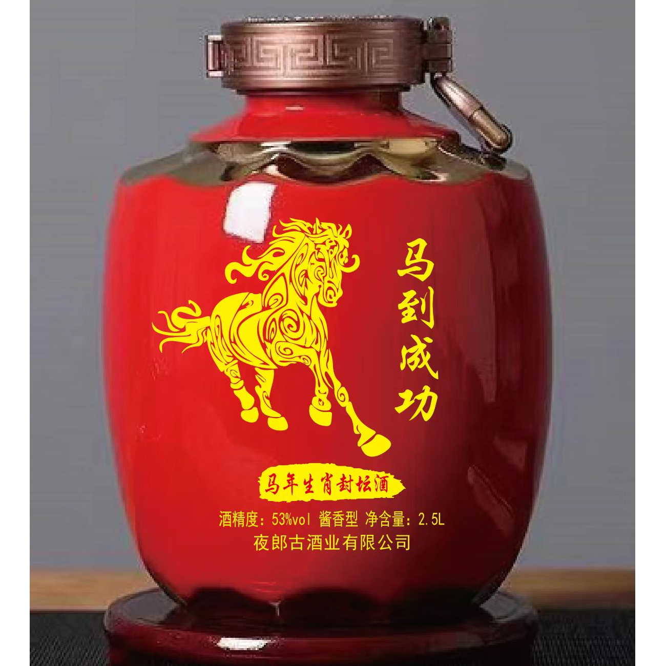 夜郎传说马到成功（马年生肖）酱香型白酒53度2.5L