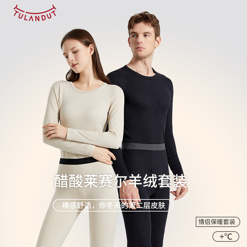【图兰朵】醋酸莱赛尔羊绒蚕丝腈纶7a抗菌高端男女保暖内衣套装