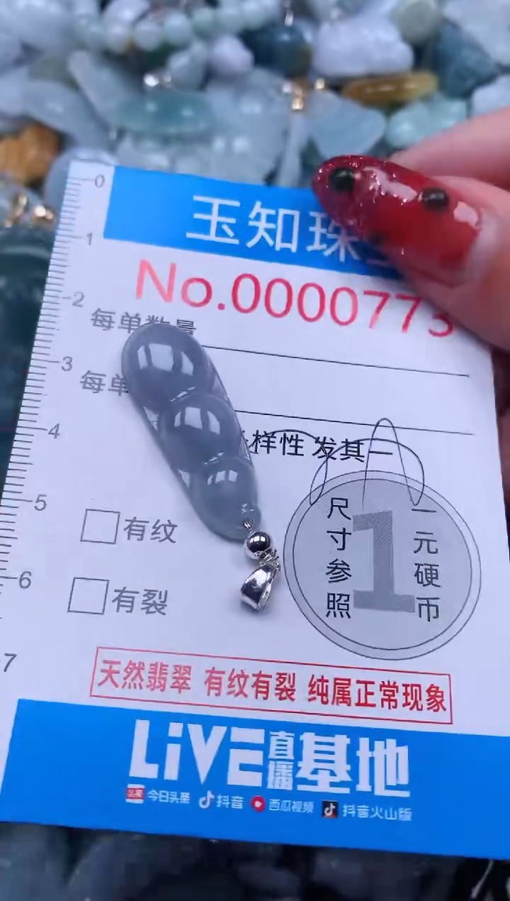 【闪购商品】翡翠吊坠(不含链)未镶嵌773