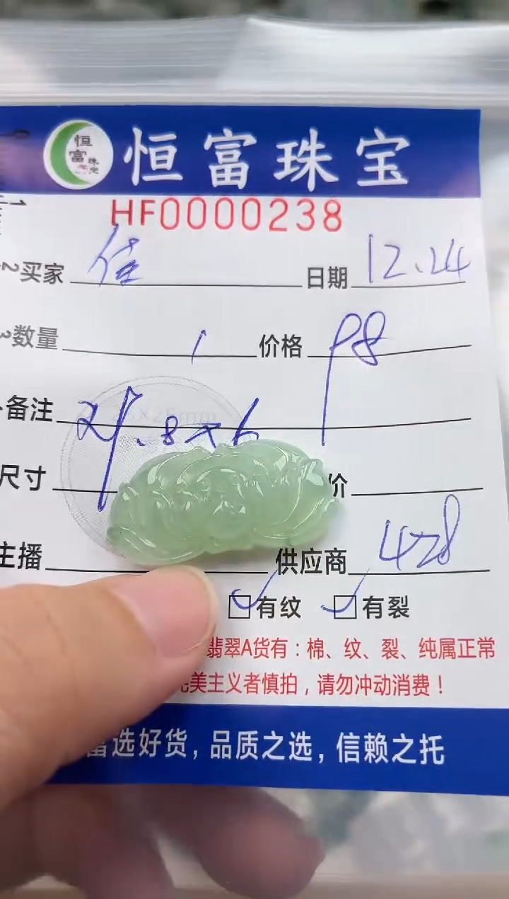 颈饰未镶嵌翡翠?***c翡翠挂件花238