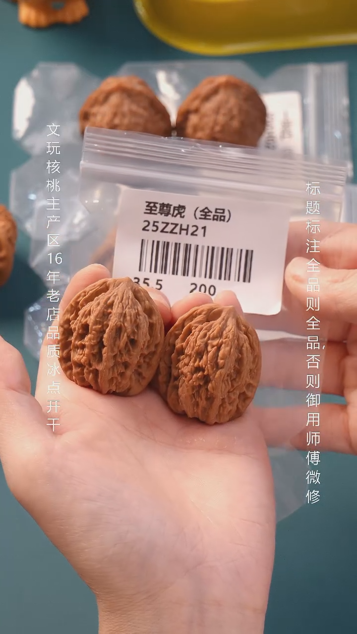 把件桃核35至尊虎头（全品）