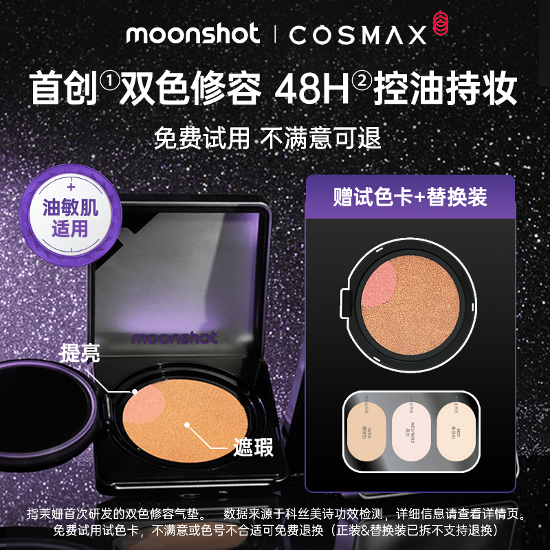 茉姗moonshot茉姗遮瑕持妆气垫霜 持妆遮瑕 