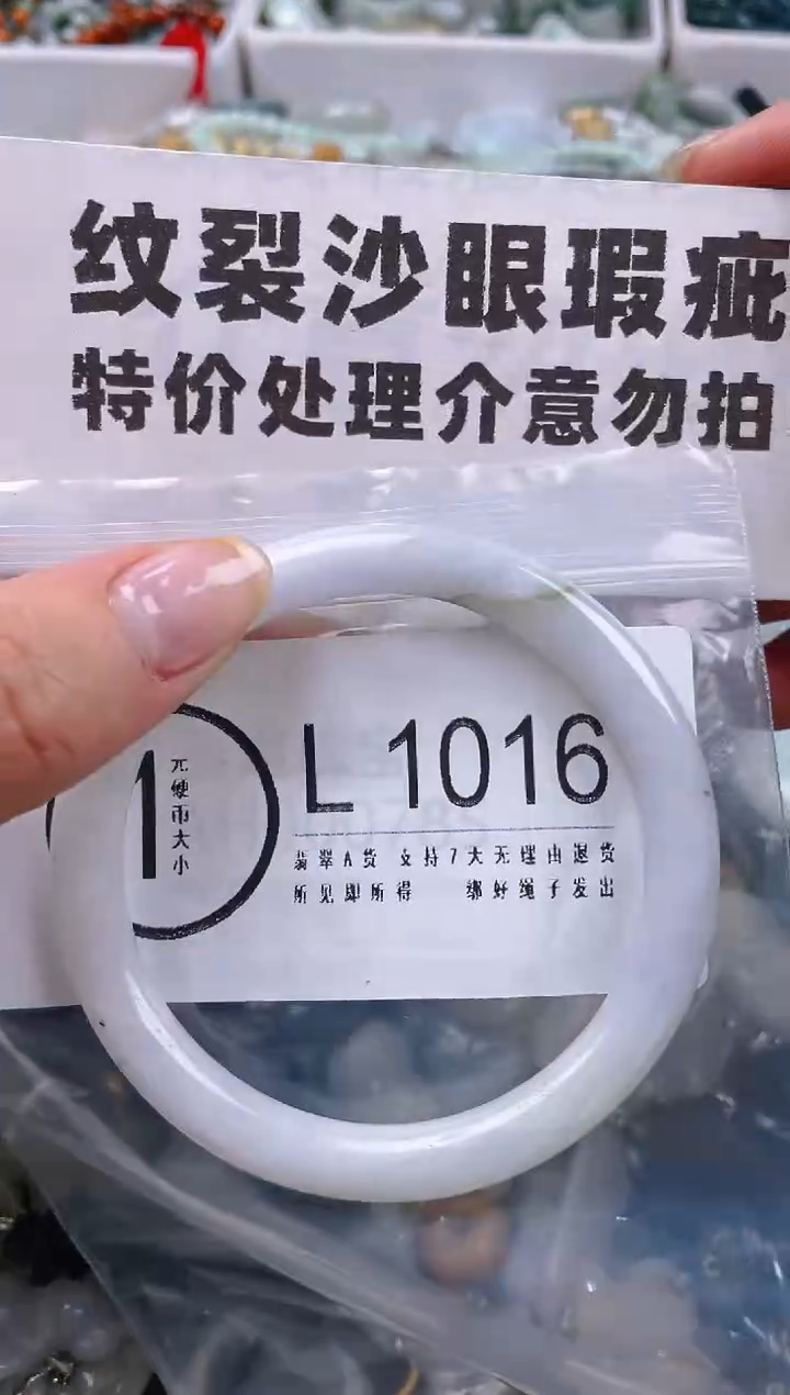 【闪购商品】翡翠颈饰未镶嵌55/L/纹裂沙眼瑕疵介意勿拍