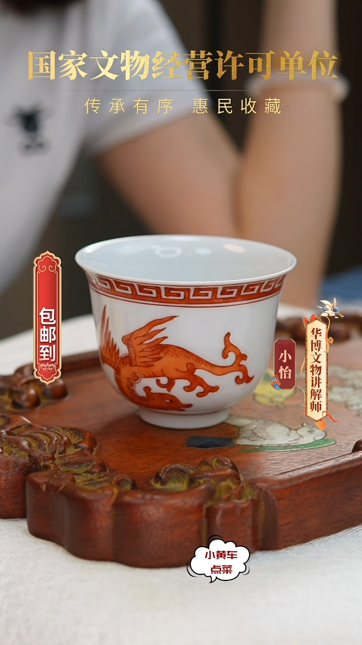 清杯8865矾红彩凤纹钟式杯