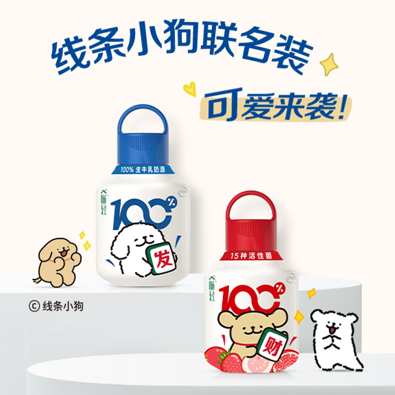 【线条小狗联名】畅轻小奶壶酸奶果蔬400g*5+原味400g*4Z
