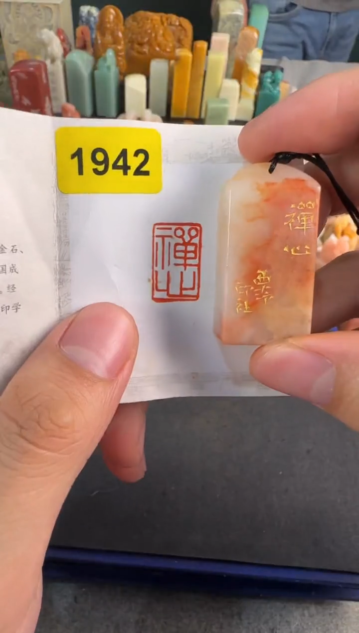 【闪购商品】青田石印石编号编号1942