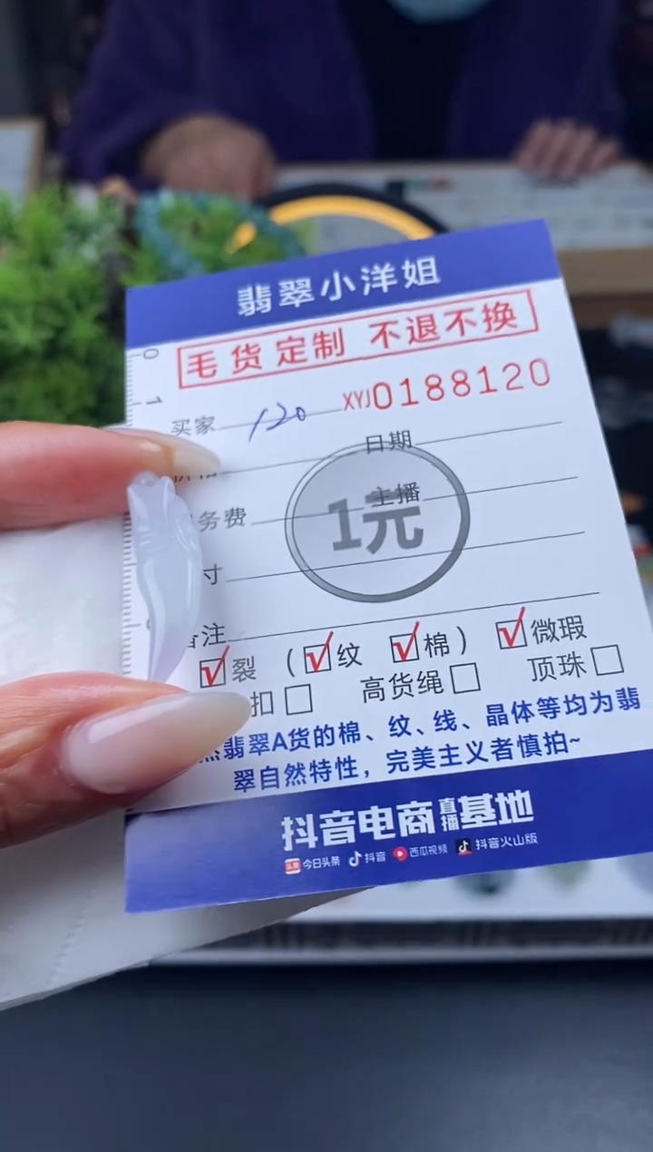 【闪购商品】定制翡翠未镶嵌毛货商品 不退换/8120