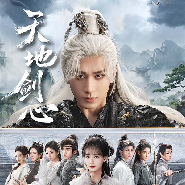 Hitcard【6盒车】《天地剑心》官方影视收藏卡含成毅 李一桐