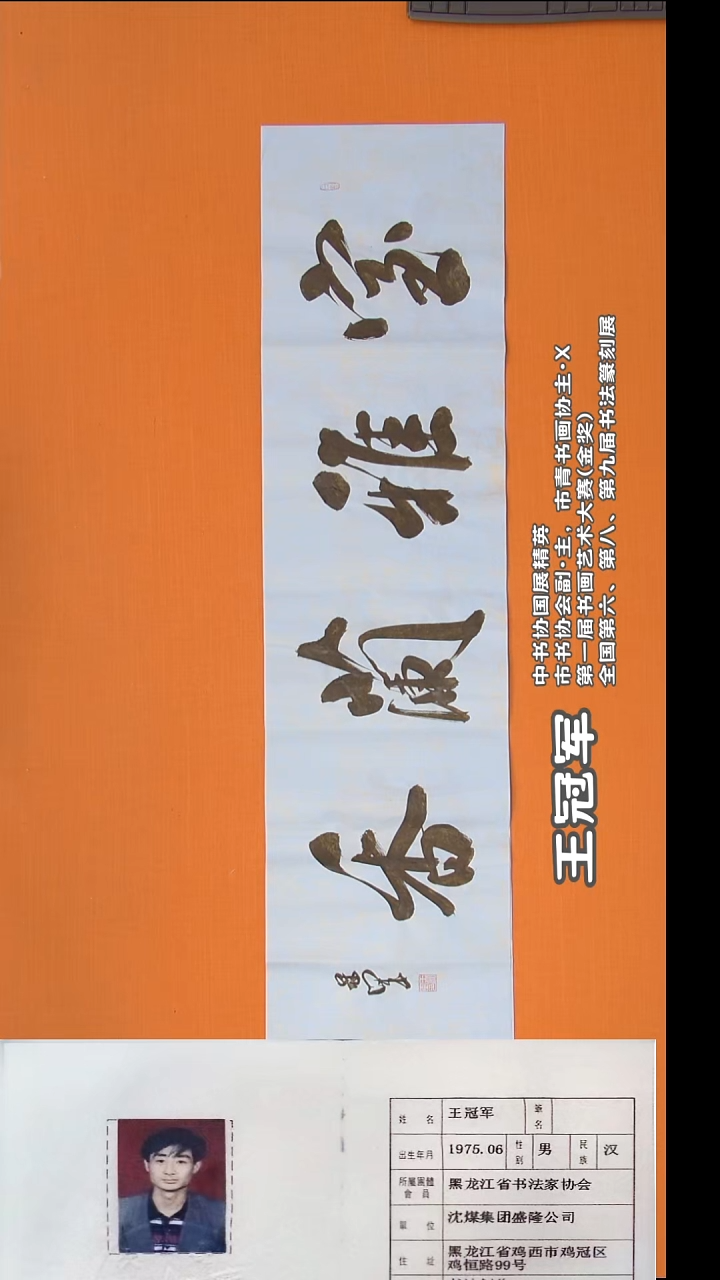 书法王老师精美作品纯手写138*34