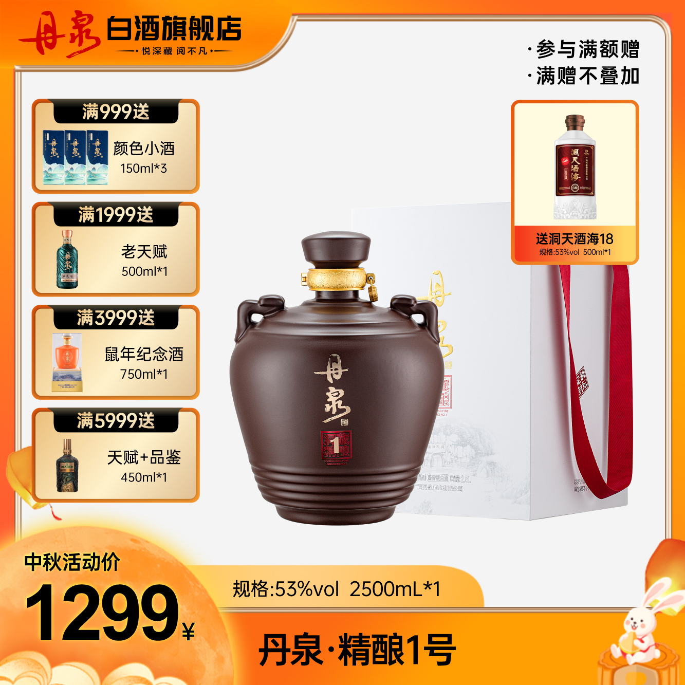 丹泉酱酒【精酿1号】大容量2.5L装陶坛洞藏陈酿53度2500ml