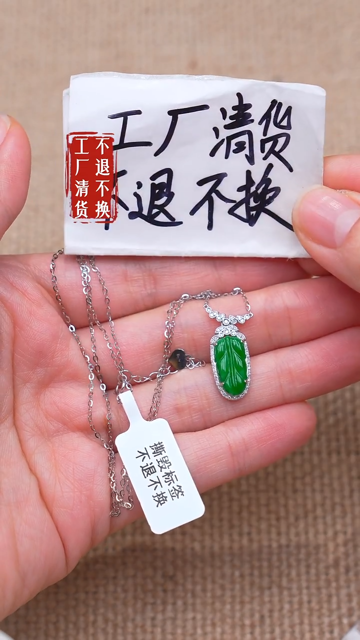 颈饰18K金镶嵌翡翠174【不退不换】棉纹