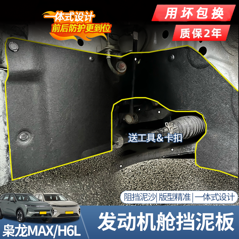 21-26款哈弗大狗发动机舱挡泥板轮胎内侧挡泥板前轮大梁挡泥配件
