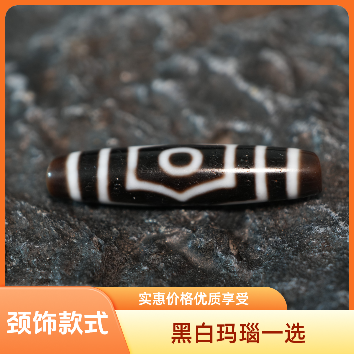 建成黑白条纹玛瑙一选，颜色基本一样，照片和实物有色差