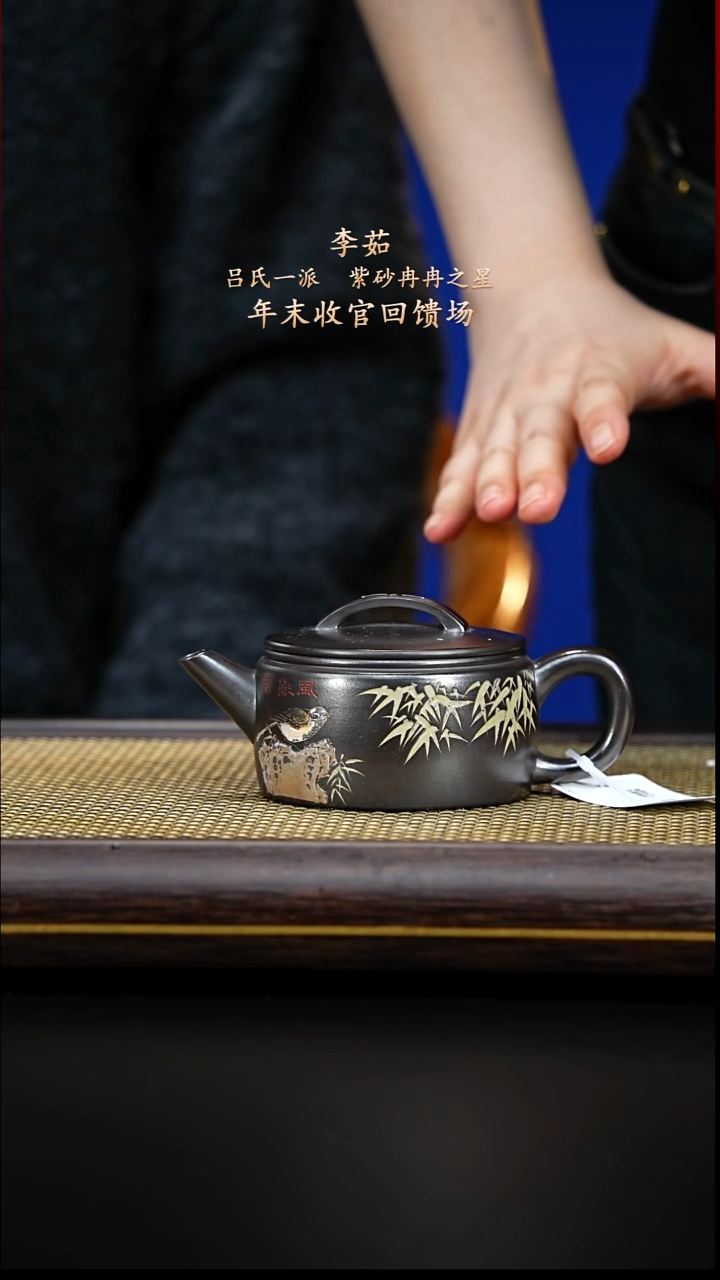 紫古斋紫砂李茹91