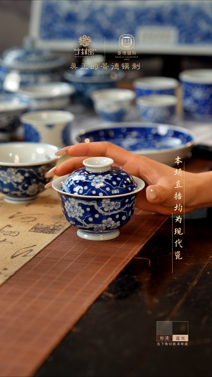 宁封窑冰梅纹盖碗