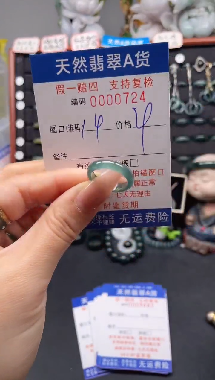 未镶嵌戒指翡翠14*0724