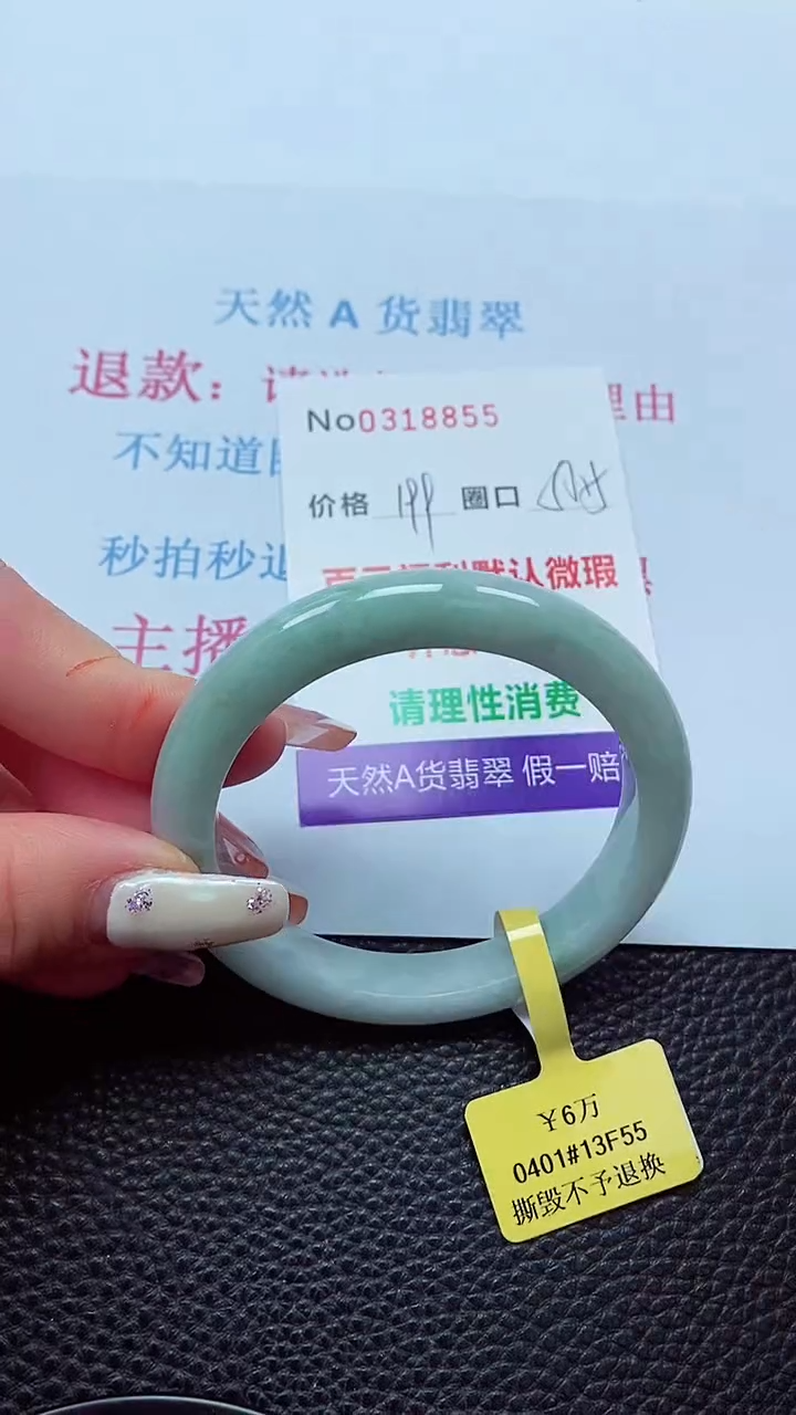 【闪购商品】翡翠手镯未镶嵌00318855