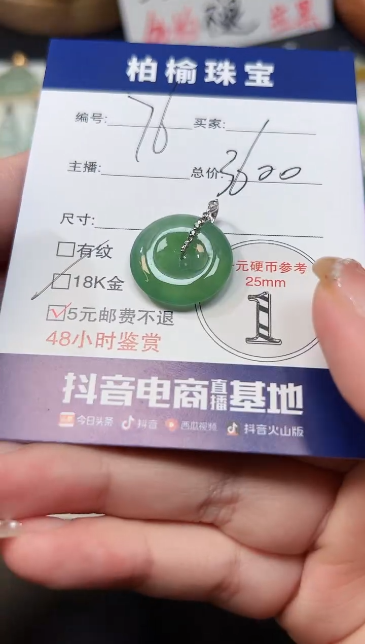 【闪购商品】翡翠颈饰18K金镶嵌76扣子