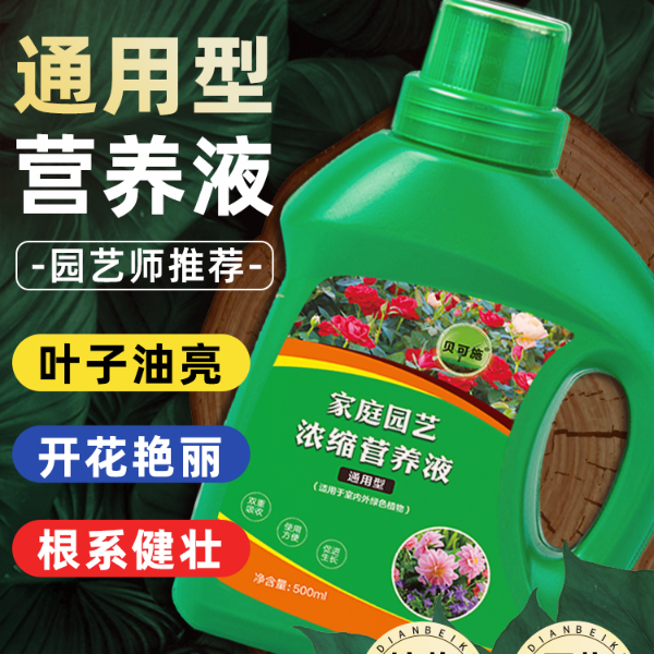 【拍一发三】营养液植物通用型花肥家用盆栽植物水培富贵竹绿萝花卉