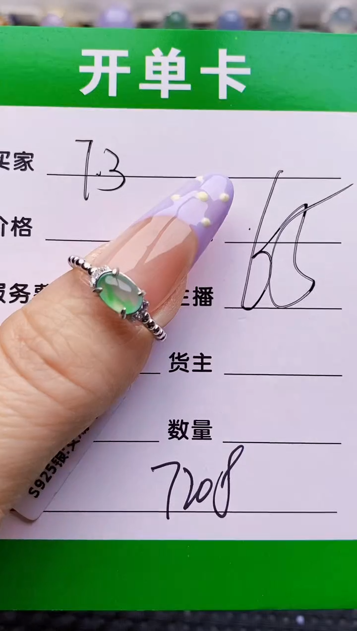 银S925镶嵌戒指翡翠7208