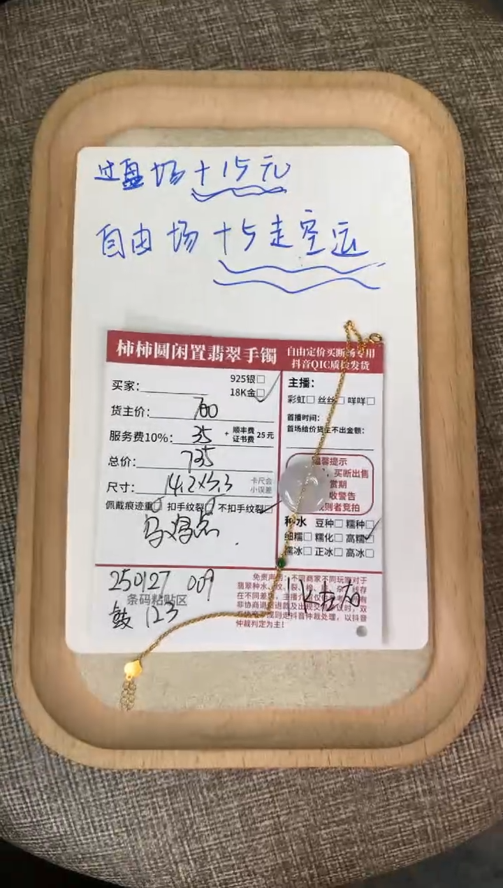 【闪购商品】翡翠手链18K金镶嵌250127009