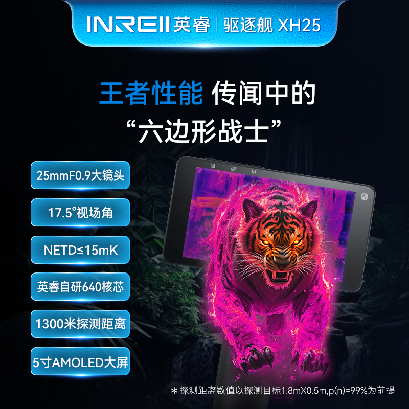 英睿XH25热成像一体机户外手持高清红外夜视仪640分辨率探测仪