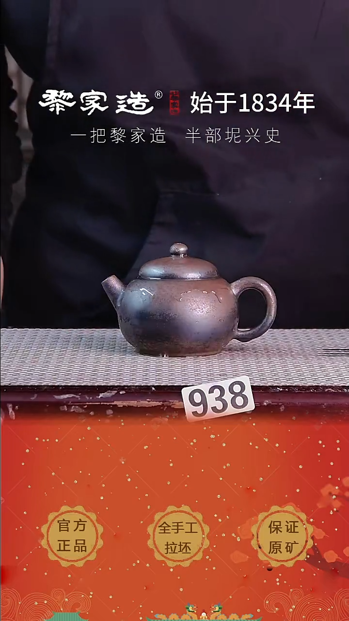 壶938福利P容量约150cc薄胎柴烧球孔无盒