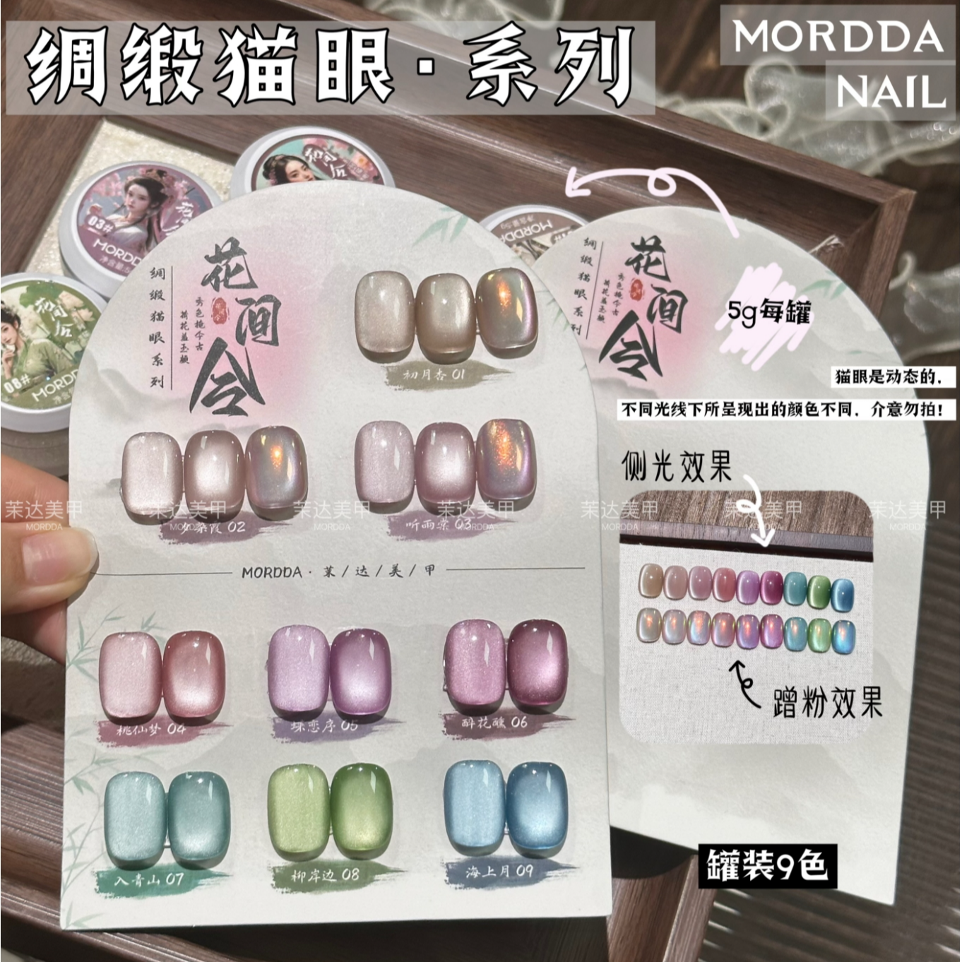 新品花间令水光玻璃珠猫眼胶9色甲油胶美甲店用罐装胶5g