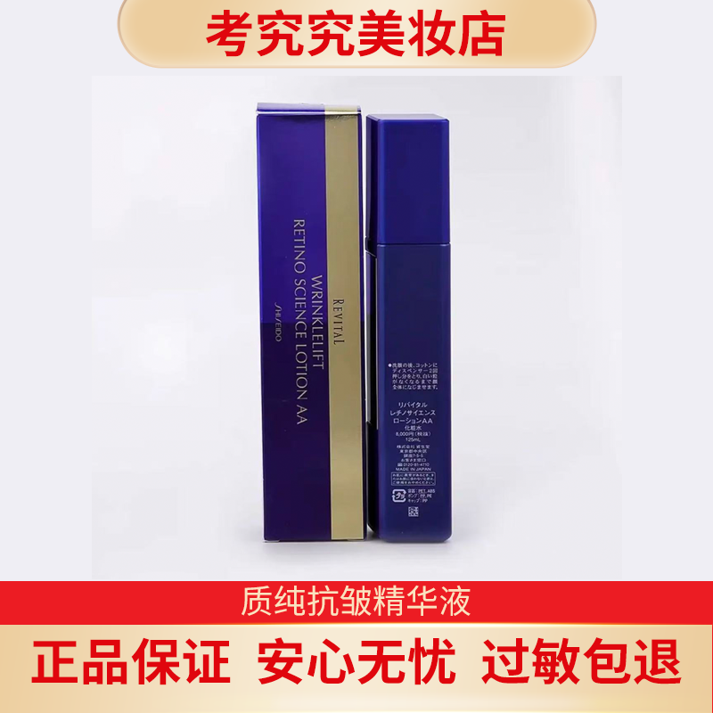 REVITAL/悦薇质纯抗皱精华液125ml