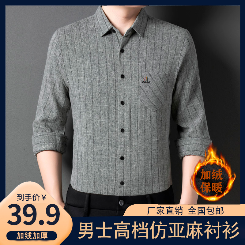 【加绒加厚】男士长袖衬衫 舒适透气 免烫无痕