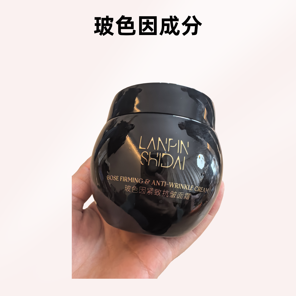 ZH 玻色因紧致抗皱面霜（晚霜）