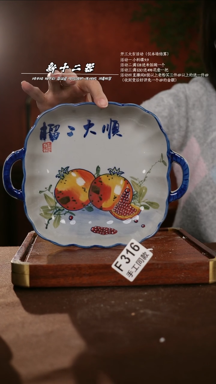 F316新十二器瓷器