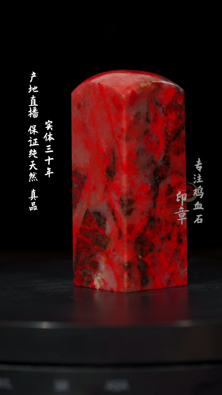 【闪购商品】鸡血石大红袍鸡血石