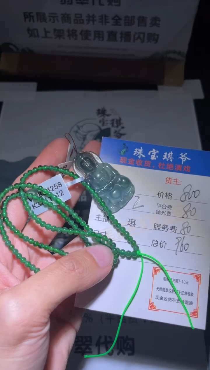 【闪购商品】定制翡翠未镶嵌毛货-不退不换