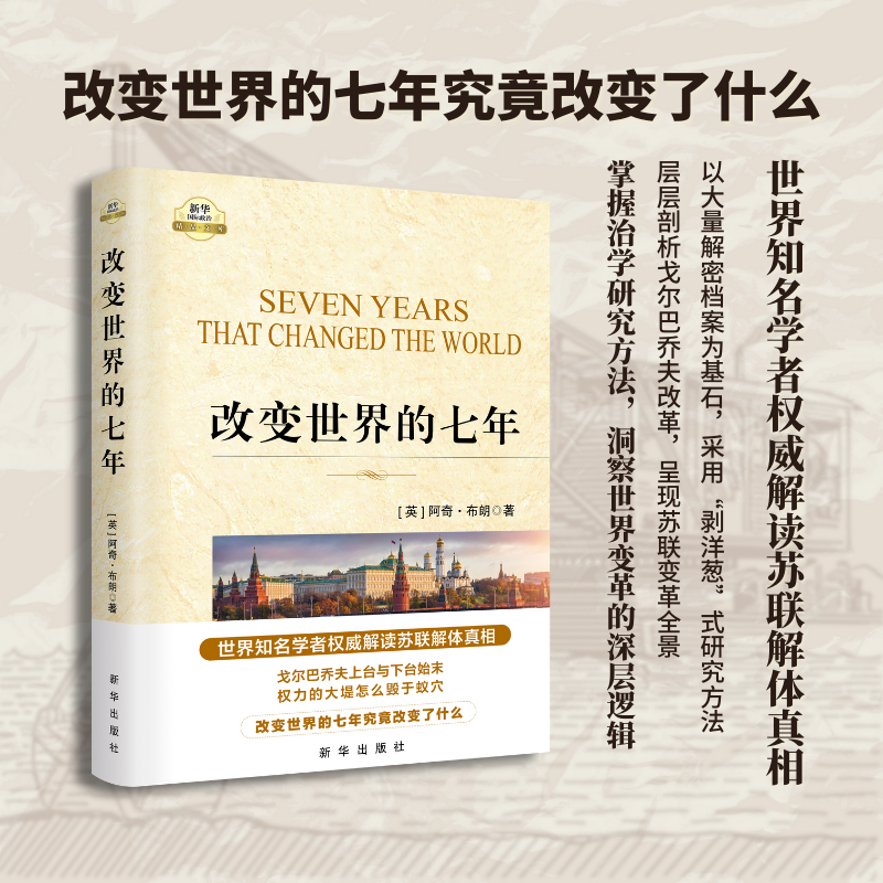 改变世界日记的七年知名学者权威解读苏联解体真相女性书籍