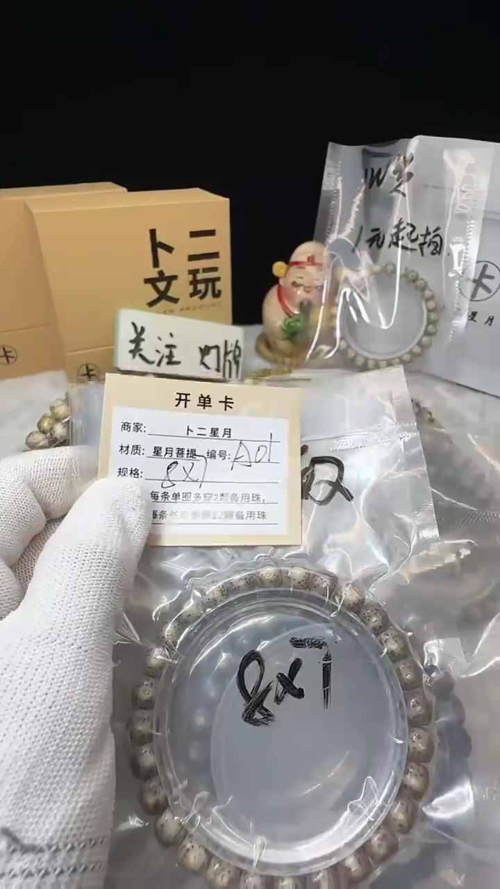 手串星月菩提单圈A01