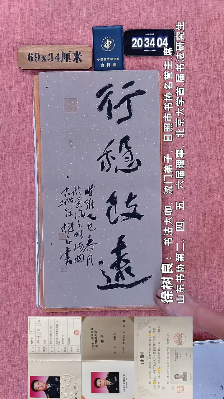 书法42         徐老师书法作品