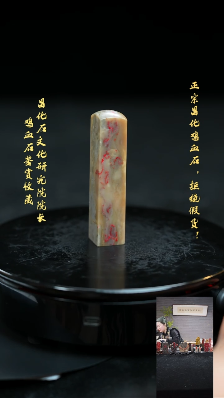 【闪购商品】昌化鸡血石20726000000000