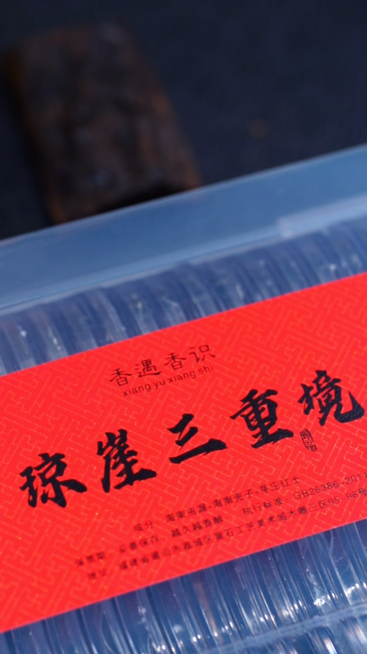 沉香沉香碎屑盘香64片