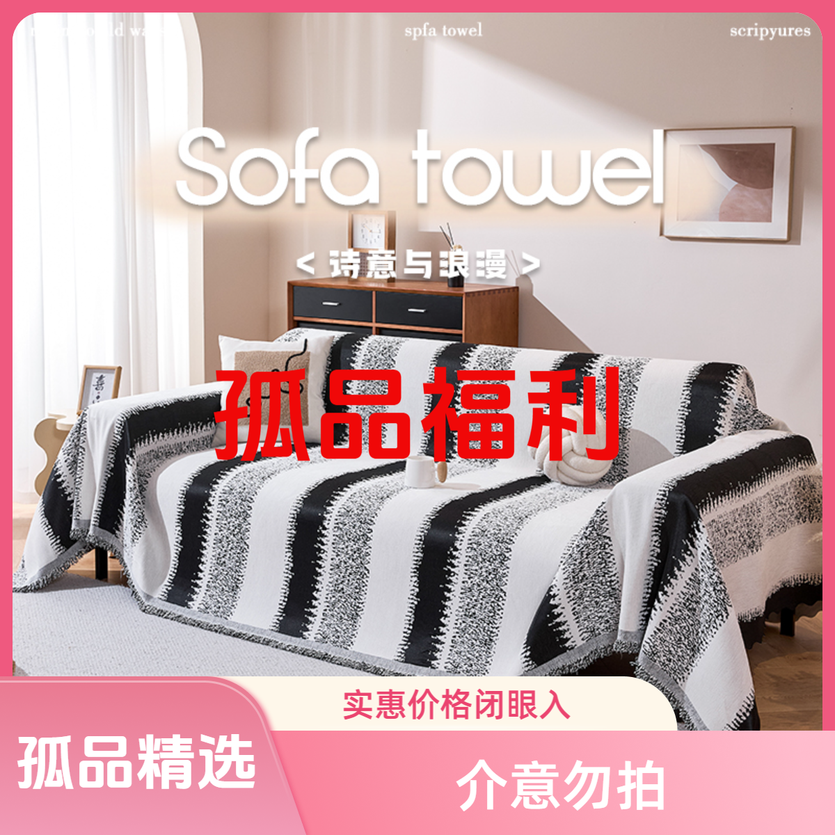 【三条】孤品沙发巾没有运费险介意勿拍2025年新款高级雪尼尔沙发巾