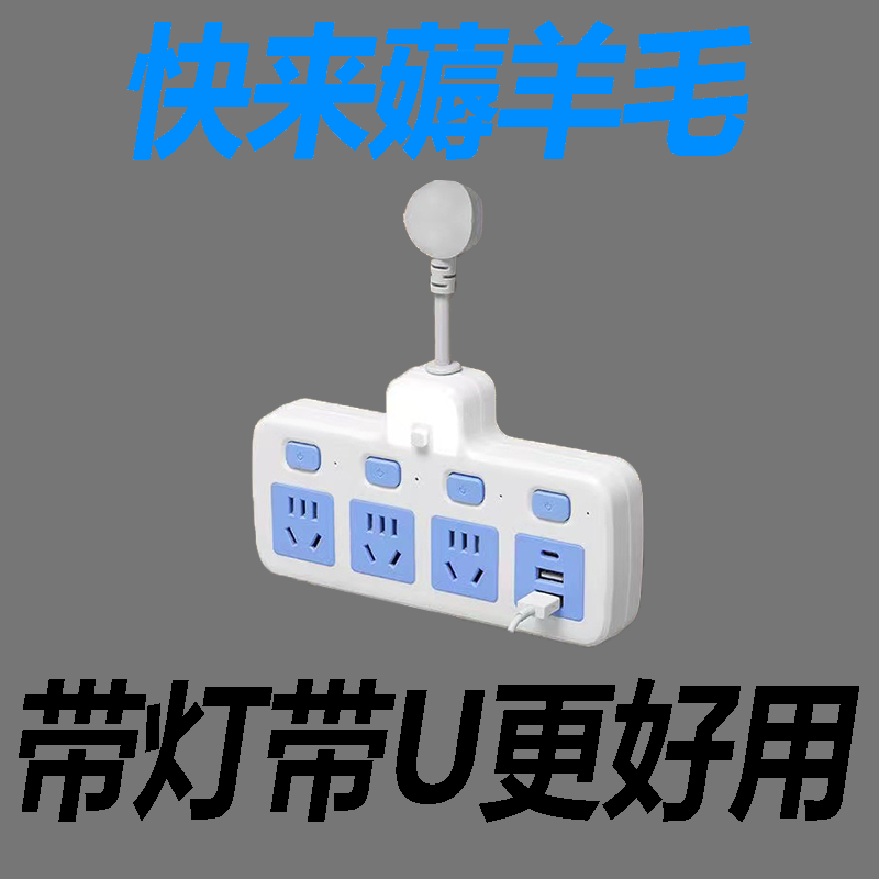 多功能转换器插座USB插排 家用智能插头充电插板一转多短线排插板