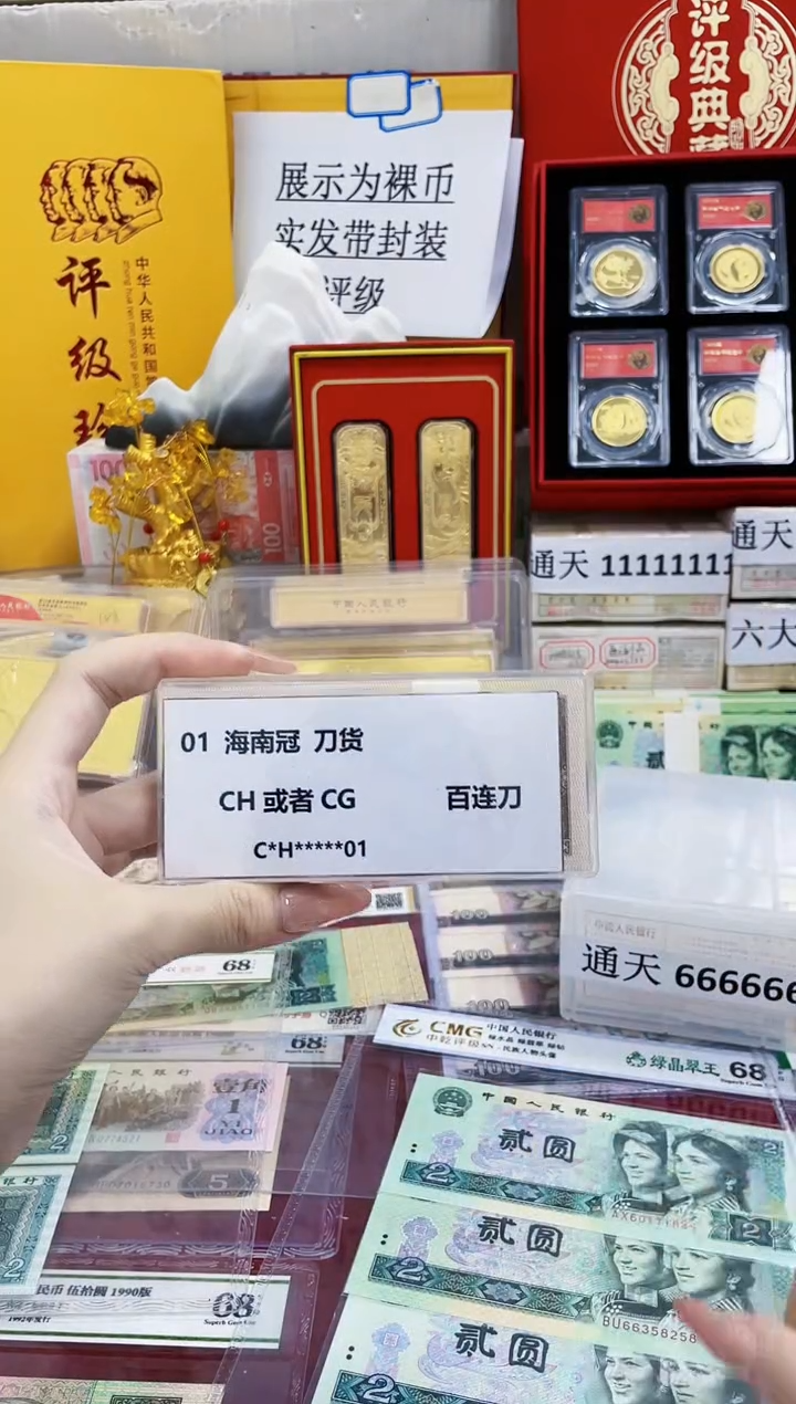 【海南冠01 】标刀CH或CG随机发