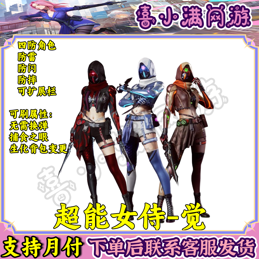 CF穿越火线端游超能女侍-觉4防角色生化模式专用