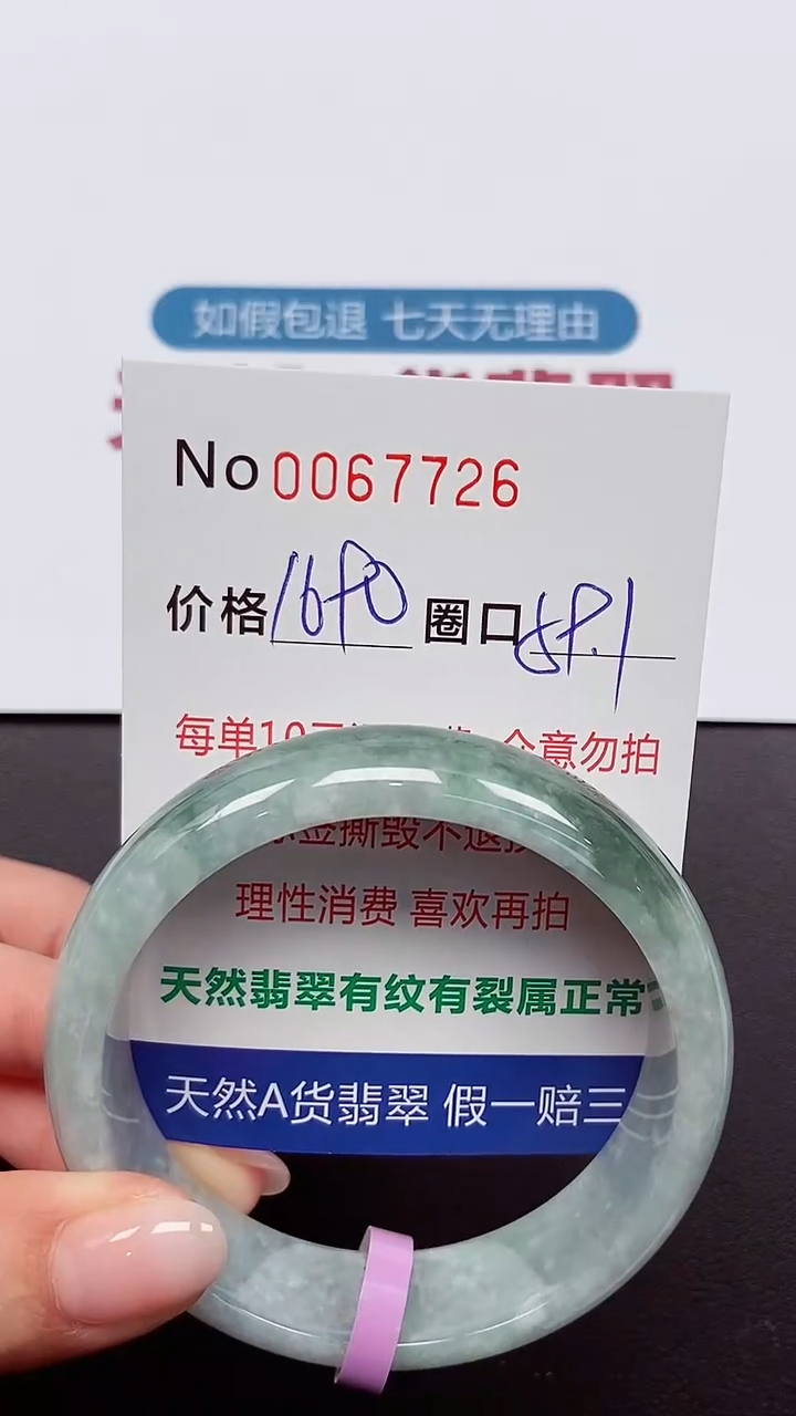 【闪购商品】翡翠手镯未镶嵌 0067726