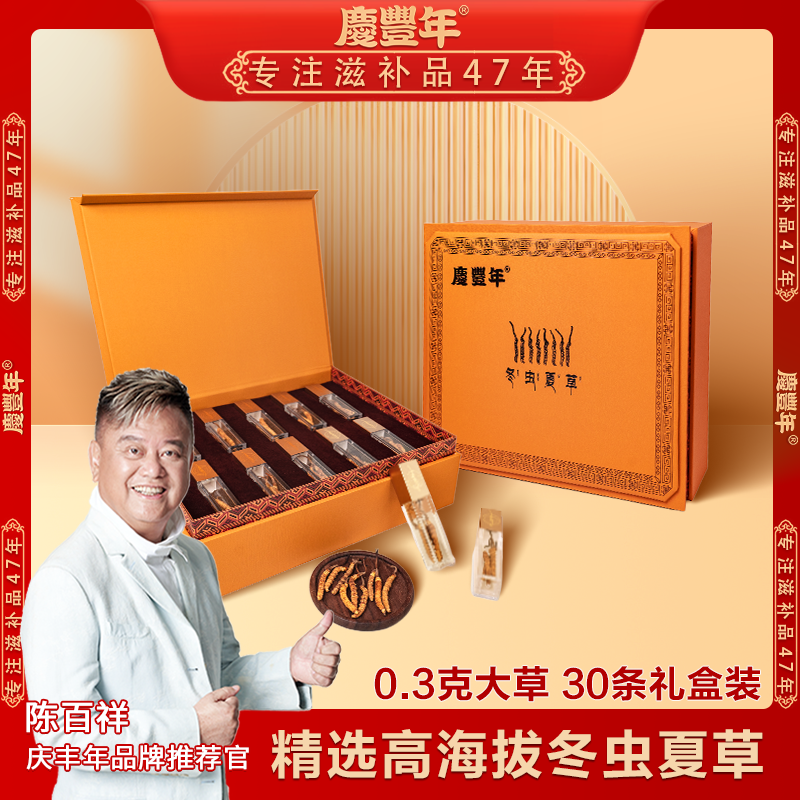 庆丰年正宗冬虫夏草高海拔头期虫草30条礼盒装送礼佳品