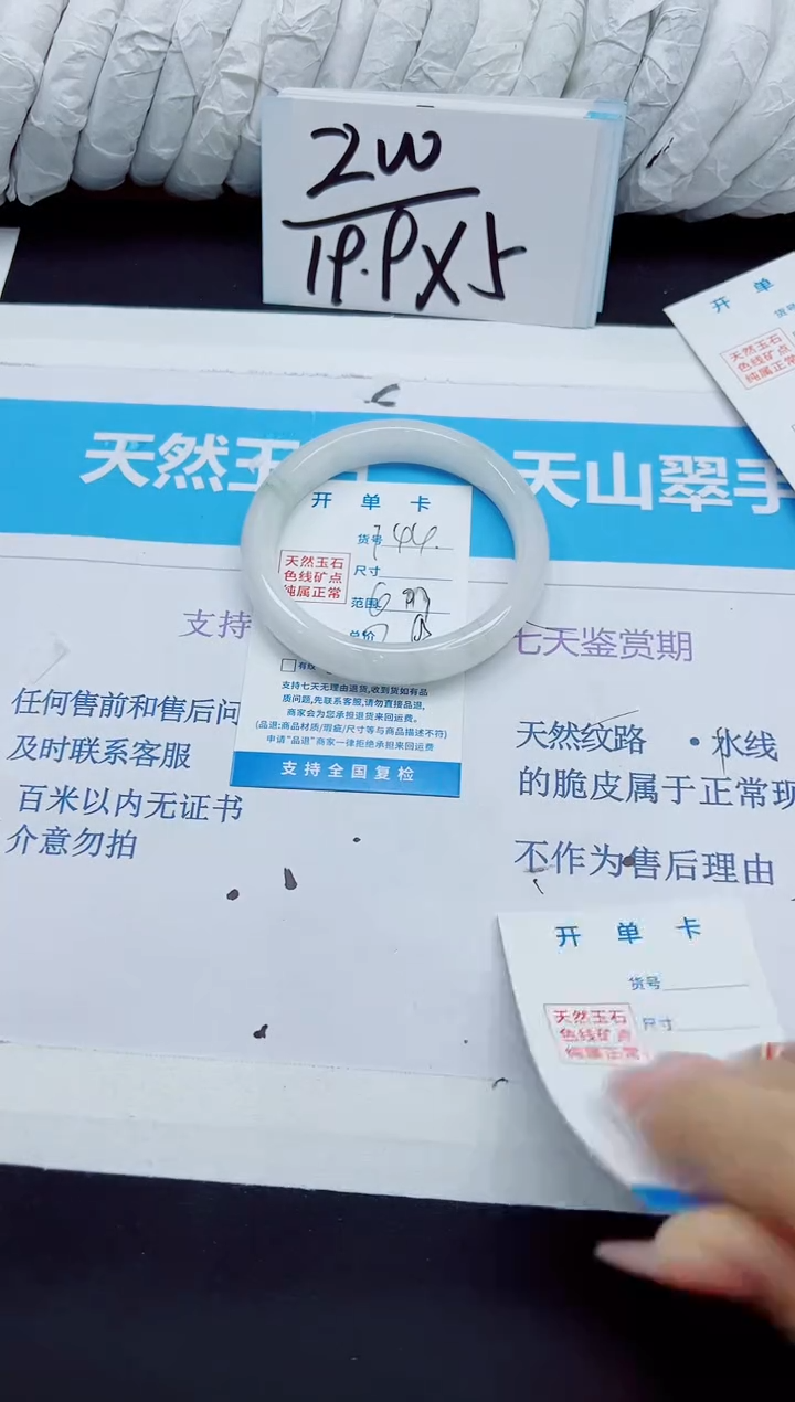 石英质玉手镯未镶嵌144/60